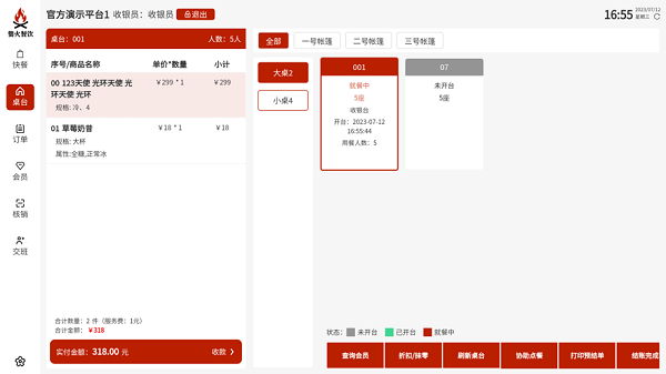 爨火餐饮系统收银台