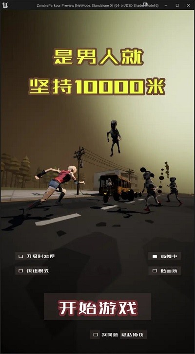 是男人就坚持10000米 是男人就坚持10000米