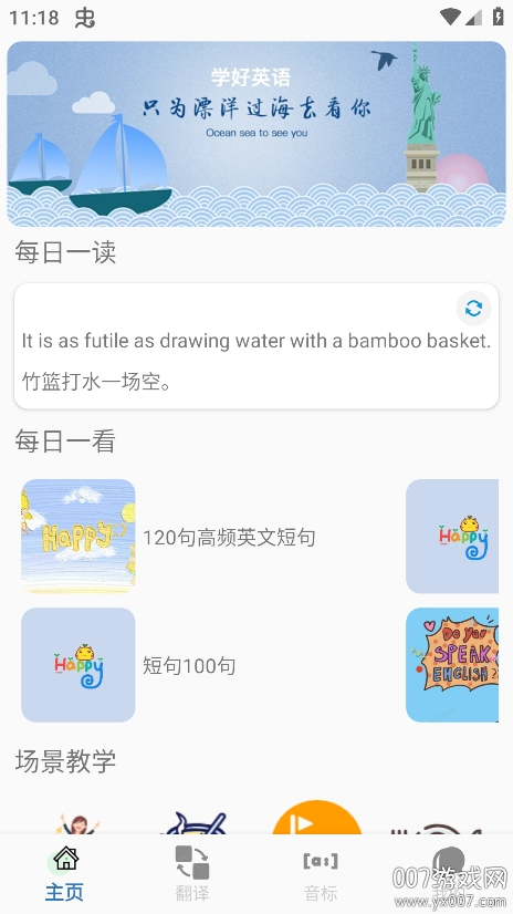音标入门
