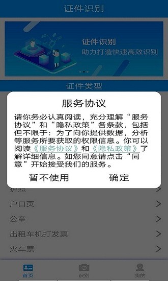 贝贝证件通
