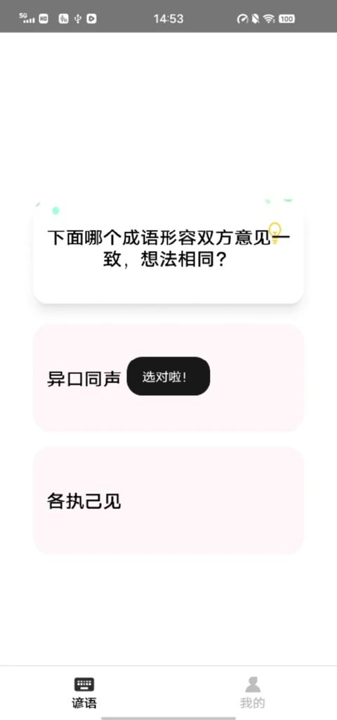 谚语知识赛