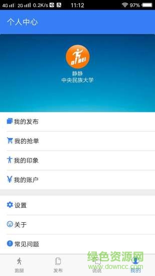 滴呗跑腿