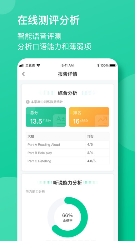 考前全真练