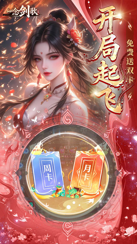一念剑歌
