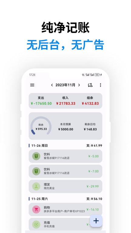 记得记账app(Remember BookKeeping) 记得记账app(Remember BookKeeping)
