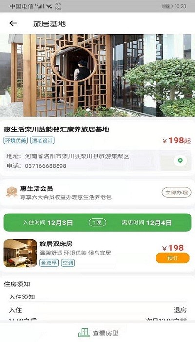 惠生活养老 惠生活养老