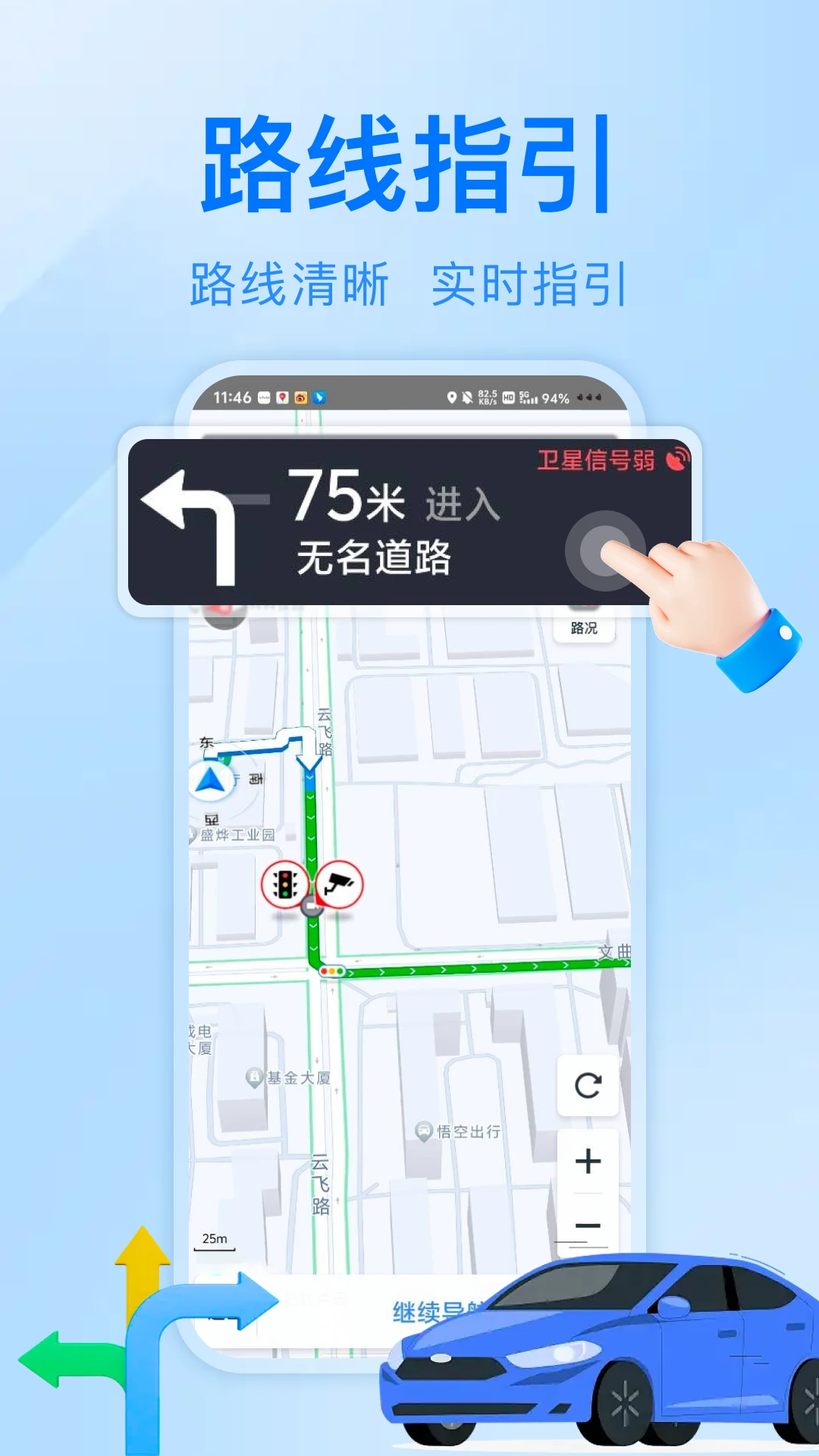 驾驶巡航导航