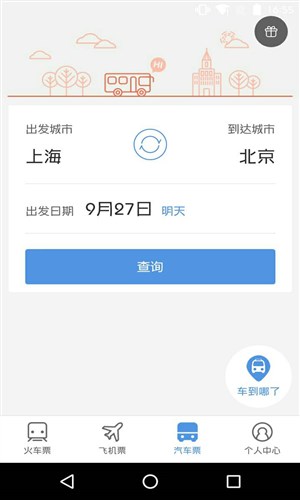 车票大师
