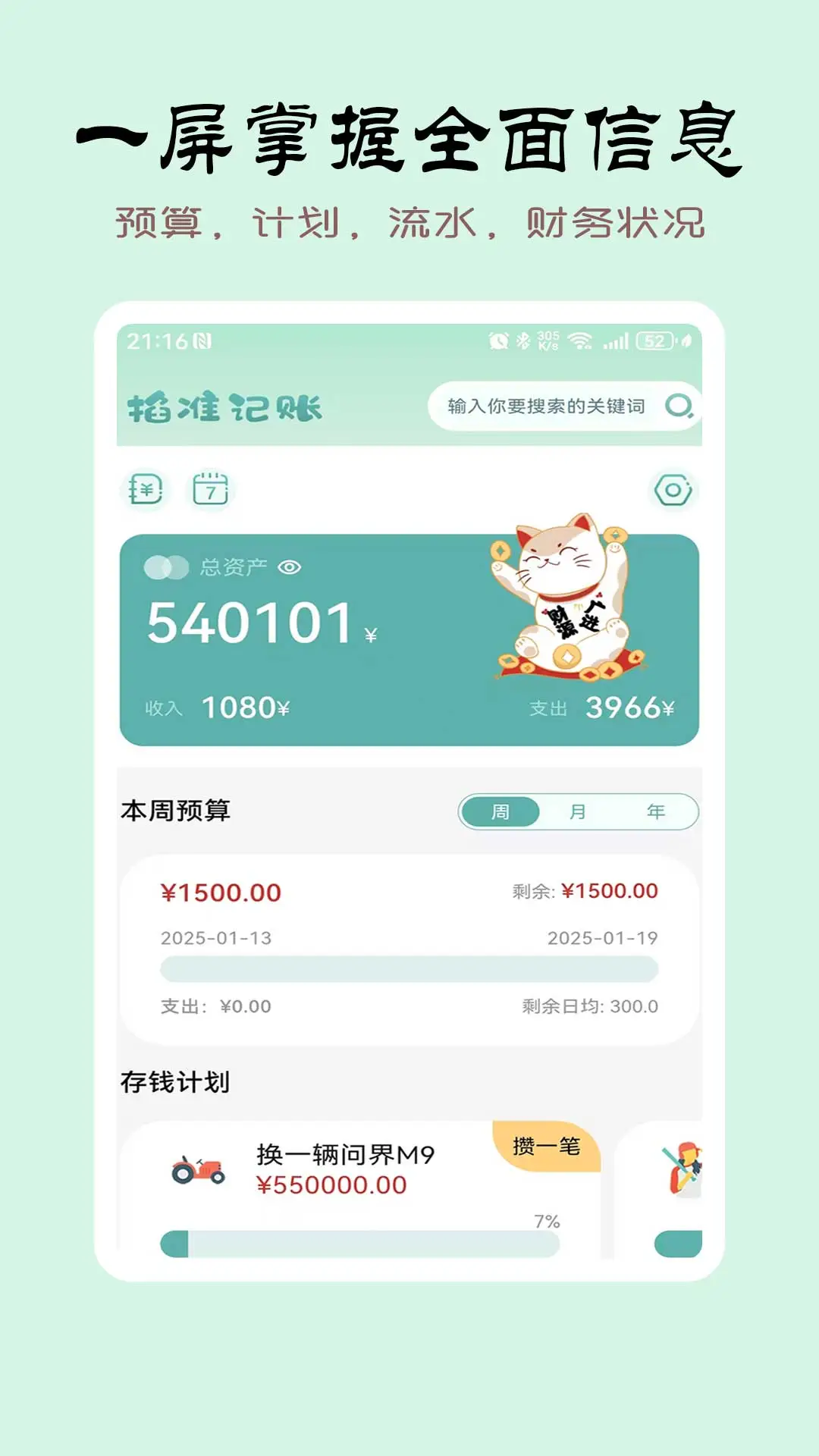掐准记账 掐准记账