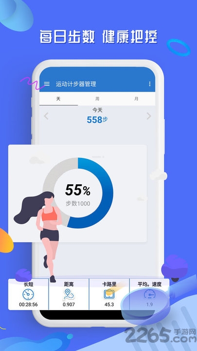 运动计步器 运动计步器