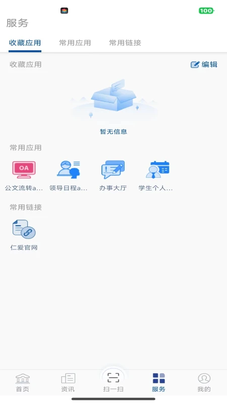 仁爱门户