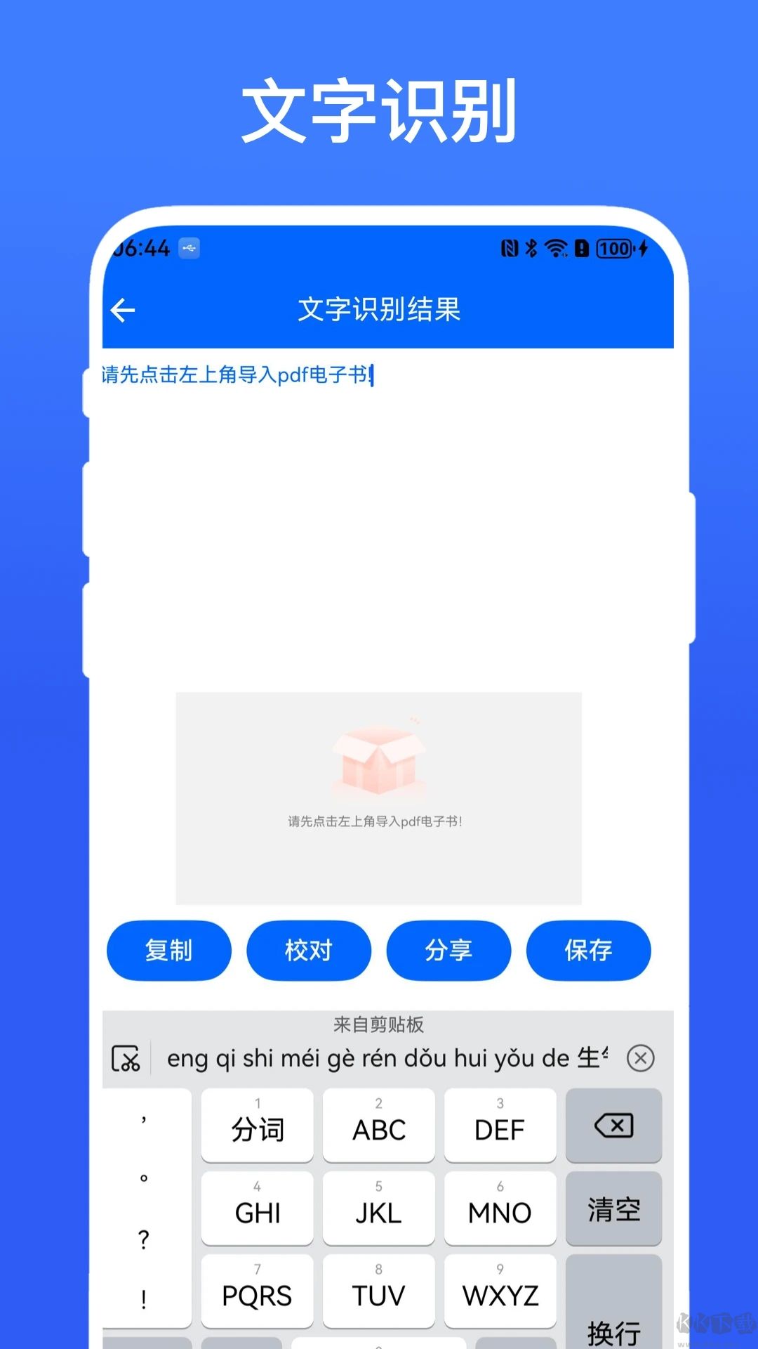 跨平台剪切板