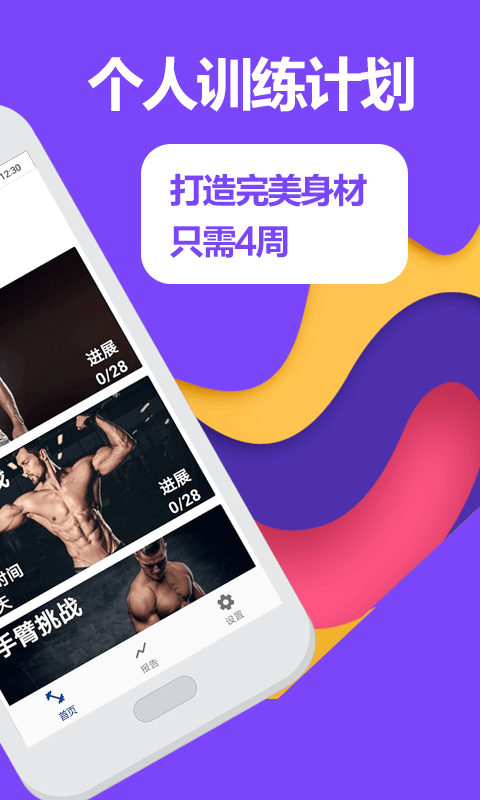 跑步健身助手 跑步健身助手