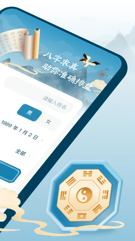 八字求真