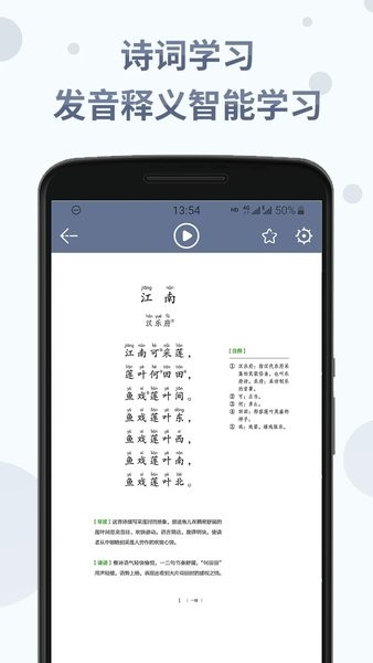 中华经典诗词分级诵读 中华经典诗词分级诵读