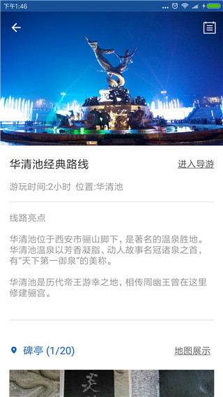 华清池导游 华清池导游