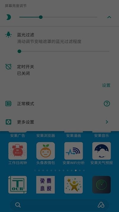 屏幕亮度调节app(Night Screen) 屏幕亮度调节app(Night Screen)
