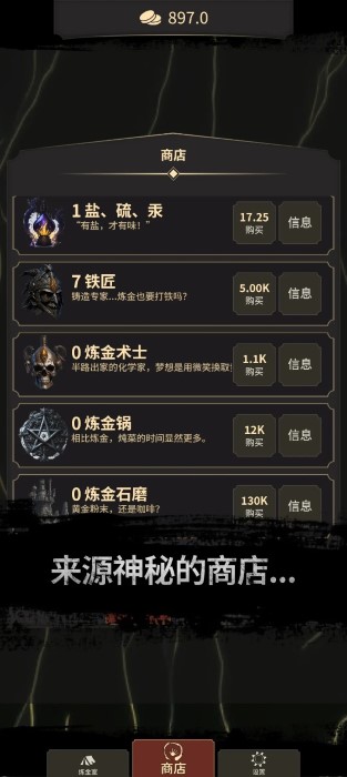 炼金术士Clicker2 炼金术士Clicker2