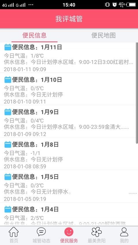 贵阳百姓拍
