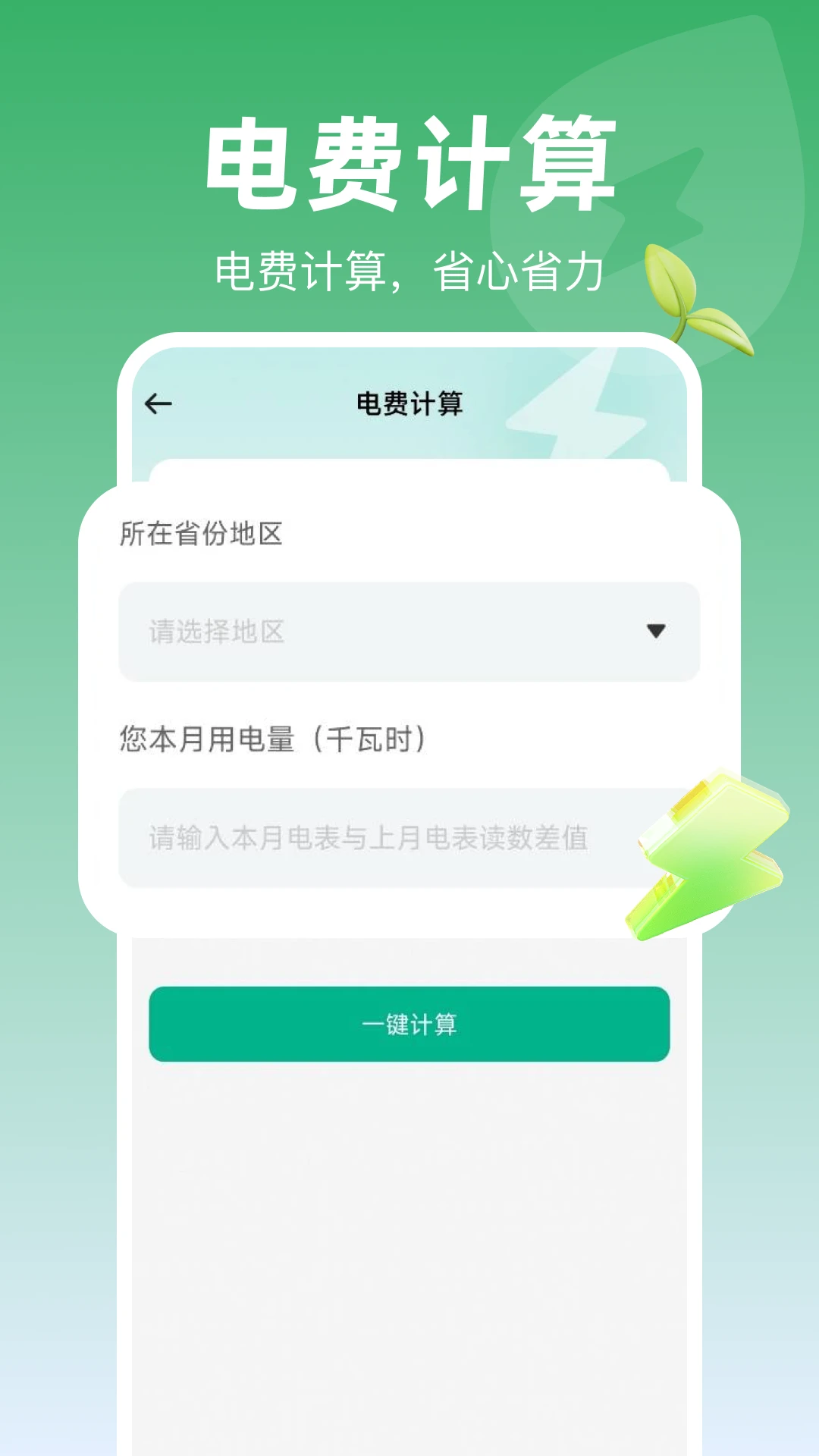 网上水电助手