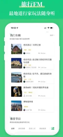 三毛游FM-全球景点讲解语音导游‬‬‬‬