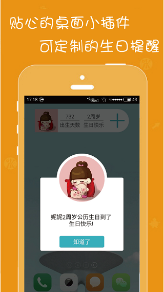 生日提醒管家 生日提醒管家
