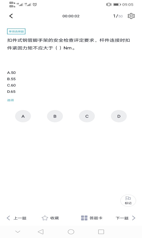 三类人员题库