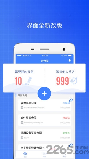 云合同手机版