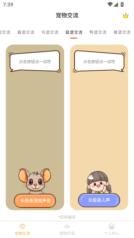 猫狗动物交流助手