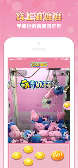 萌趣奇抓娃娃