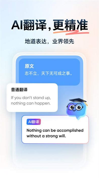 网易有道词典苹果版