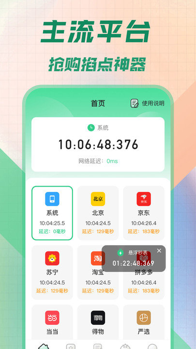 悬浮时间