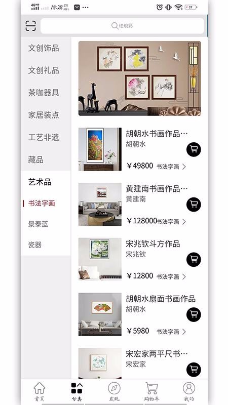 艺品品