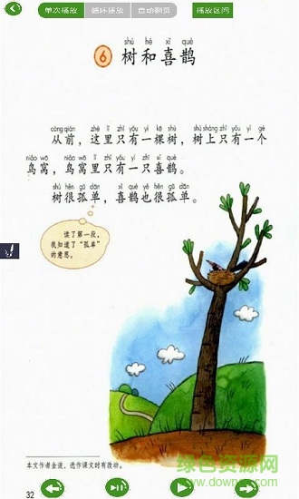 小学语文点读