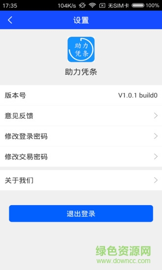 助力凭条