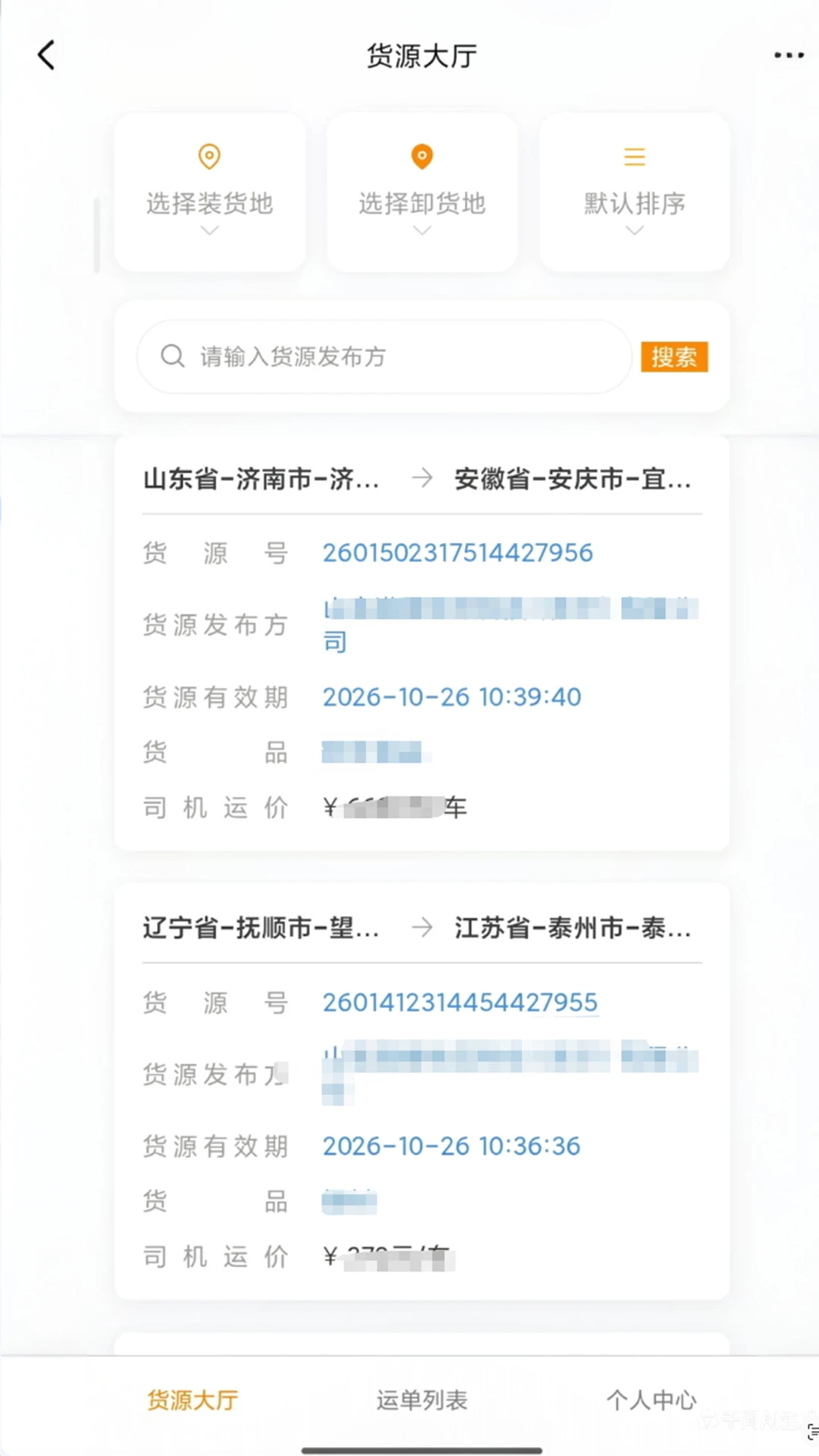 路辰供应链承运人