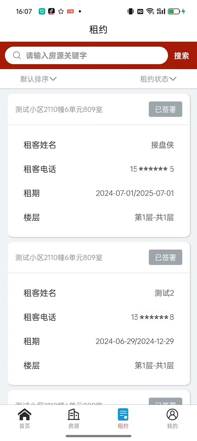 吾房网房东APP 吾房网房东APP