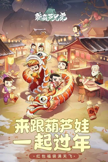 新葫芦兄弟游戏