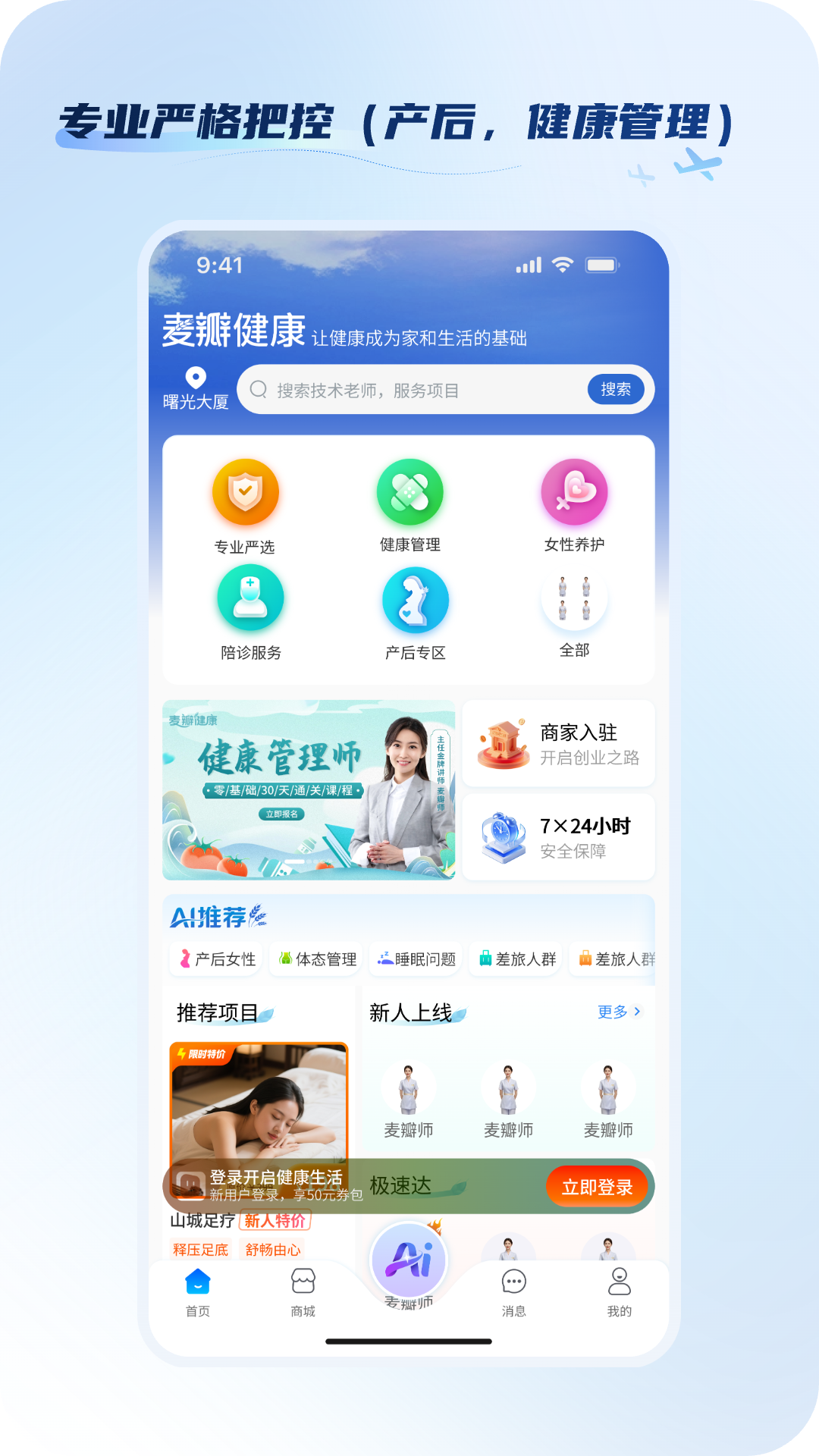 麦瓣健康