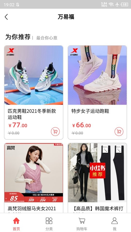 万易福