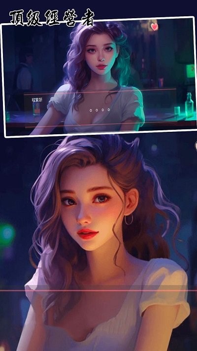 顶级经营者
