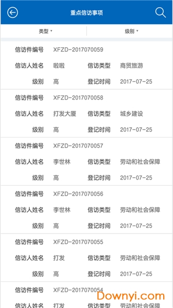 信访工作
