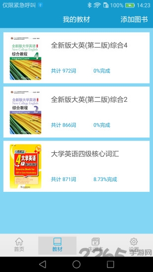 爱背单词 爱背单词