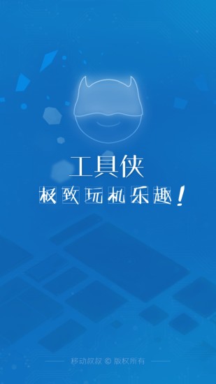 工具侠中文版 工具侠中文版