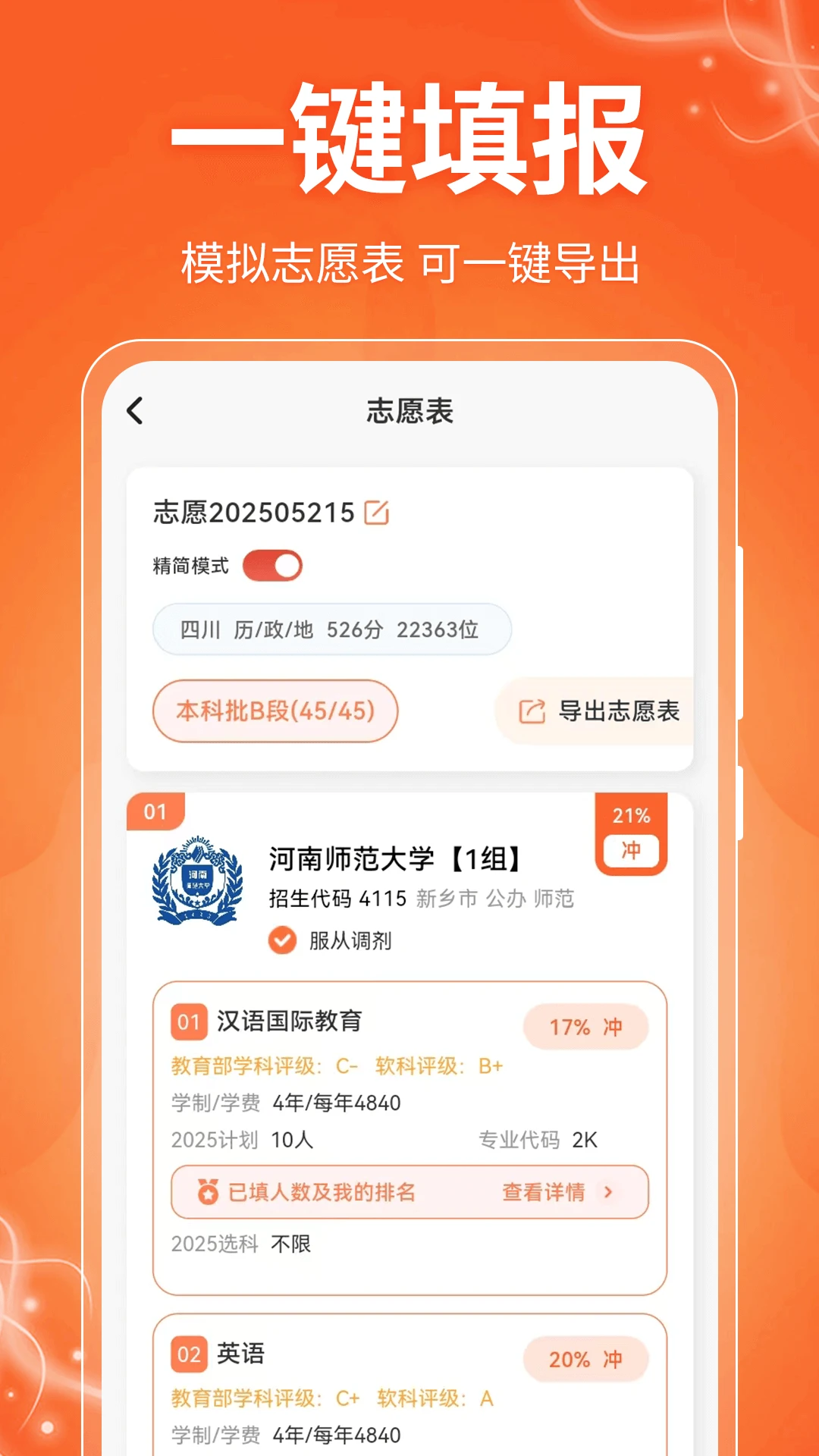 阳光e高考志愿