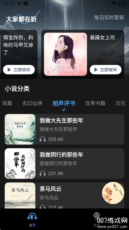 趣番免费小说