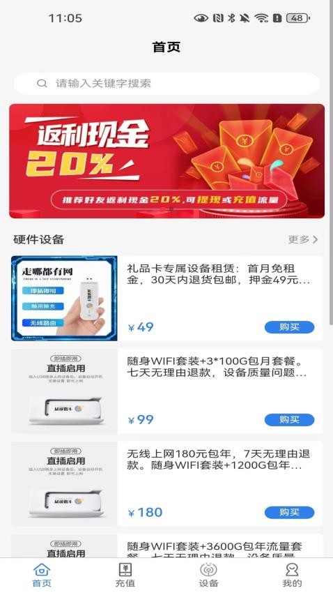 无线网络宝 无线网络宝