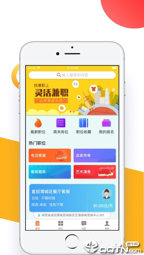 灵活兼职