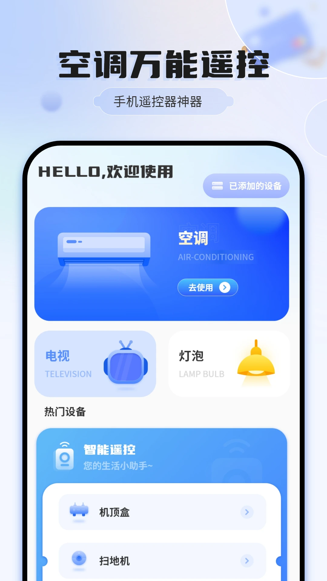 空调万能遥控免费