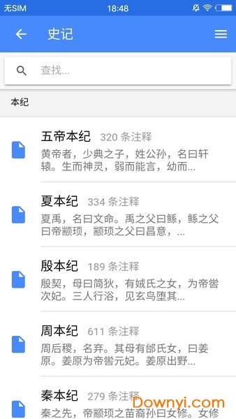 史籍